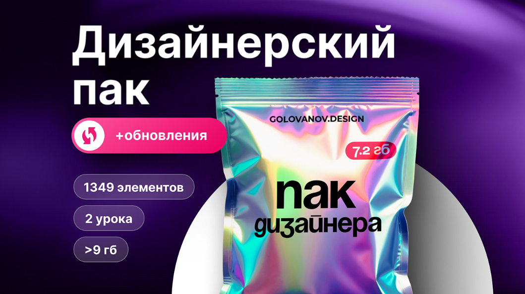 [Сергей Голованов] Дизайнерский пак + обновления (_0.png